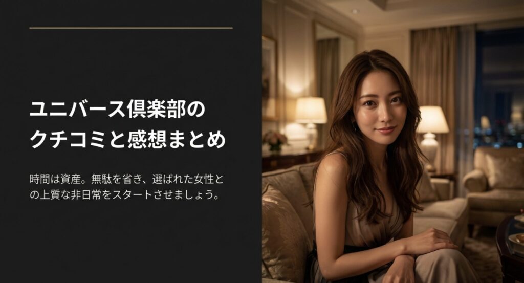 時間を資産と考え無駄を省き上質な非日常をスタートさせるための総括スライド