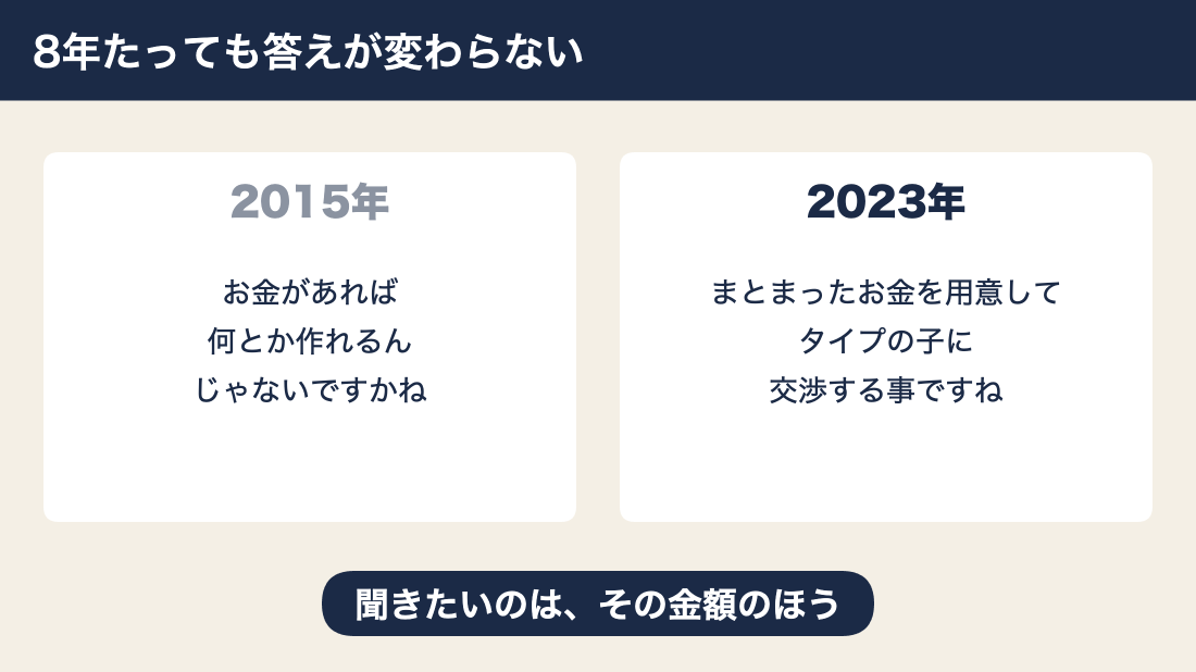 愛人の作り方の答えは8年たっても同じだった